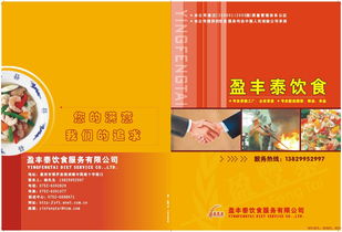 盈丰泰饮食服务管理公司 产品展示与品牌管理