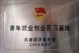 先大餐饮管理集团——引领行业的卓越管理之道